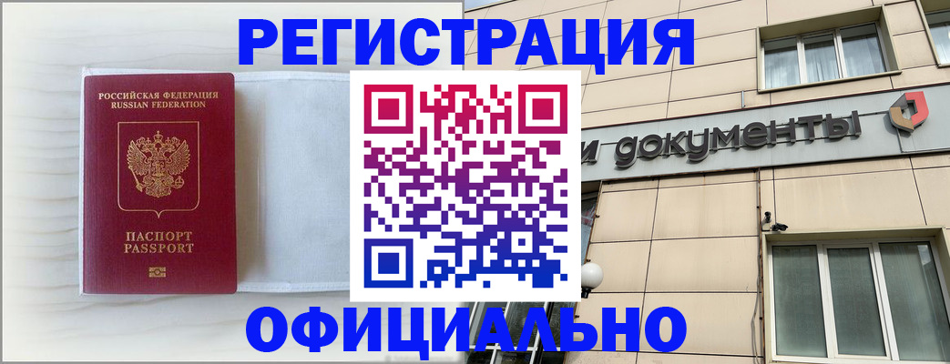временная регистрация недорого в Краснокаменске