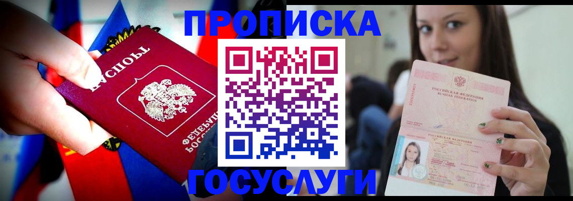 прописка штамп в Краснокаменске