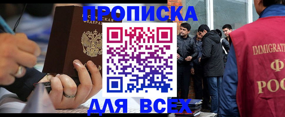 прописка для школы в Краснокаменске