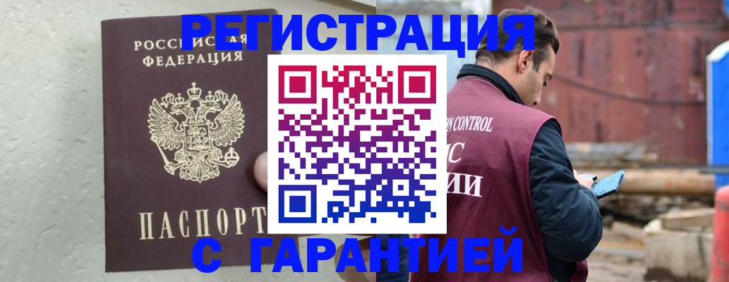 прописка паспорт в Краснокаменске