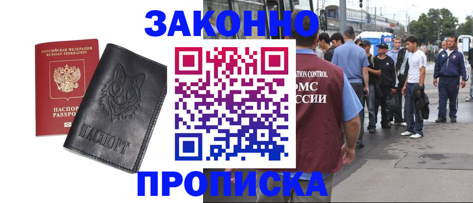 прописка поиск в Краснокаменске
