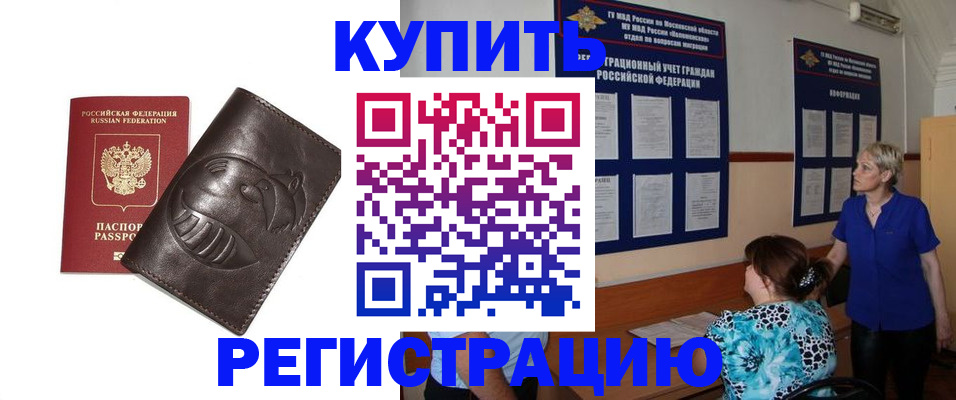 временная регистрация 2025 в Краснокаменске