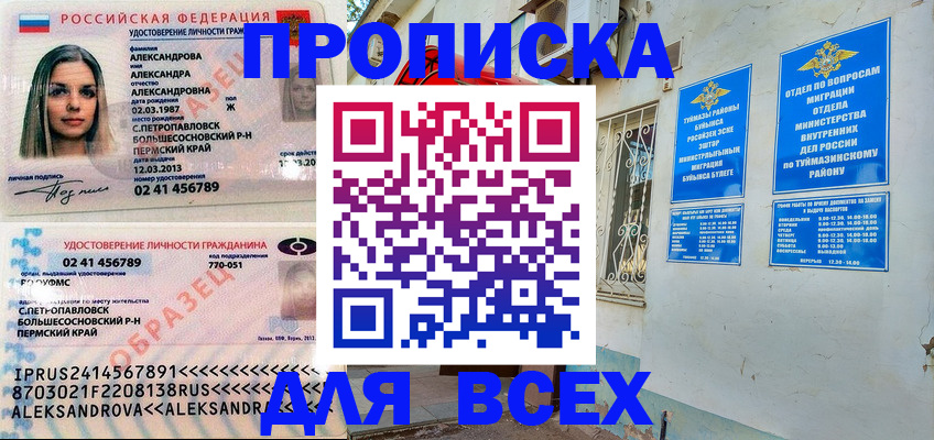 временная регистрация надежно в Краснокаменске