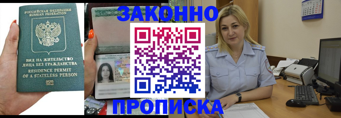 временная регистрация купить в Краснокаменске